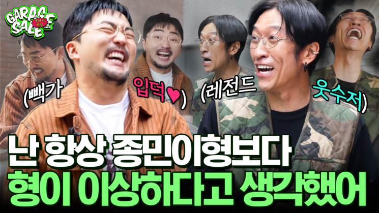 오늘의집, 가수 빽가와 함께한 '개러지세일' 2화 공개