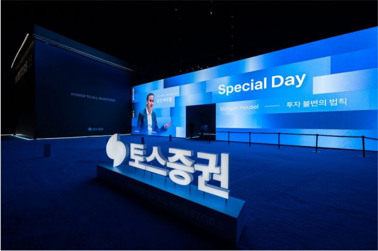 토스증권, 첫 오프라인 행사 '인베스터스 25' 성료