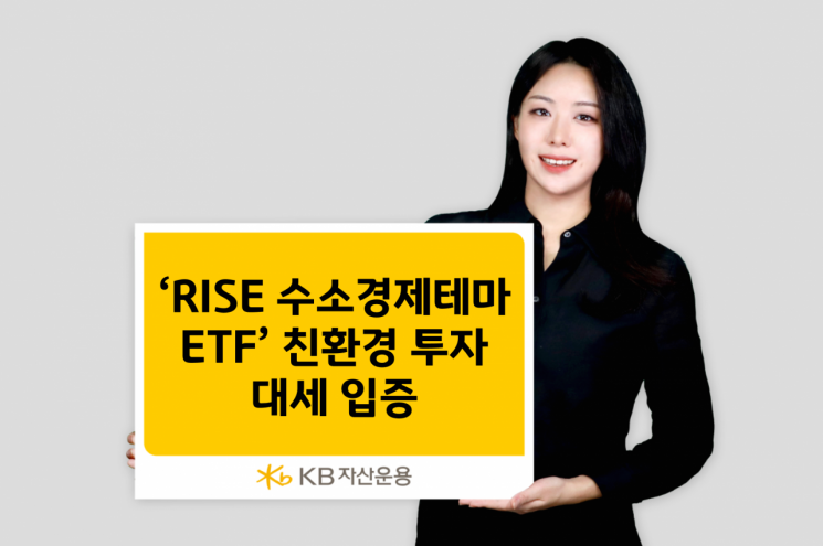 "RISE 수소경제테마 ETF, 성과 돋보이네"
