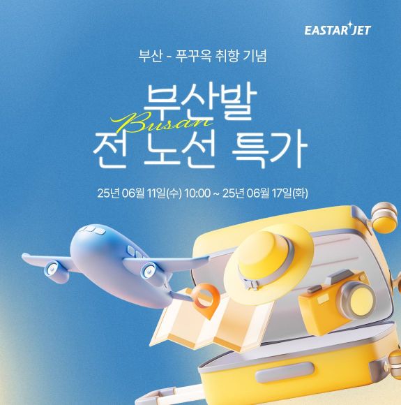 이스타항공, 내달 국내 첫 부산~푸꾸옥 노선 취항