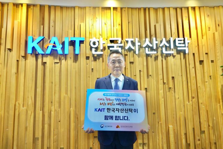 한국자산신탁 김규철 부회장 '인구문제 인식개선 릴레이 캠페인' 동참
