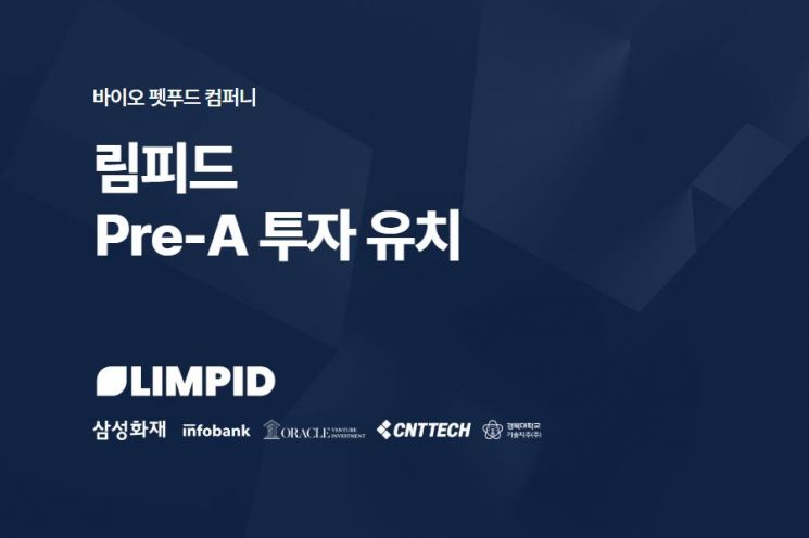 림피드, 프리A 투자 유치…"북미 진출 본격화"