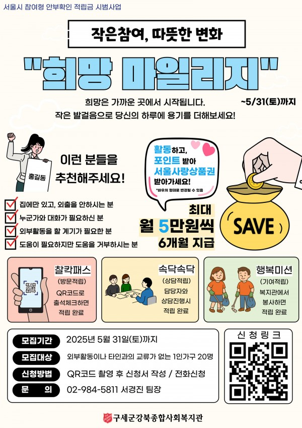 고립가구 복지관 출석하면 서울시가 '적립금' 준다