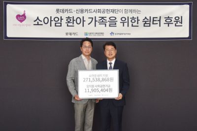 조좌진 롯데카드 대표이사(왼쪽)가 10일 서울 종로구 롯데카드 본사에서 서선원 한국백혈병어린이재단 사무총장과 함께 소아암 쉼터 후원 및 임직원 사회공헌기금 전달식을 열고 기념촬영을 하고 있다. 롯데카드