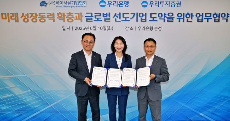 우리은행, 우투·하이서울기업협회와 유망 중기 육성한다