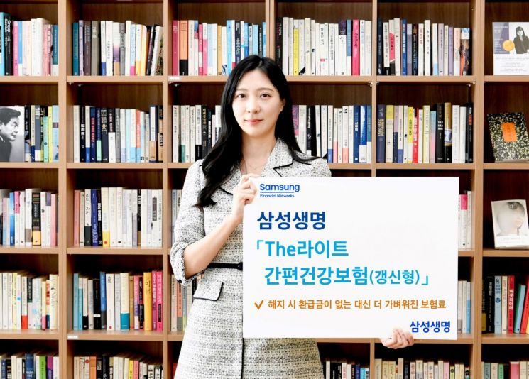 삼성생명, 'The라이트 간편건강보험' 출시…최대 30년 보험료 변동無
