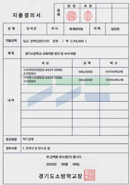 경기소방 "소방기관은 외부 업체통해 대리구매하지 않습니다"