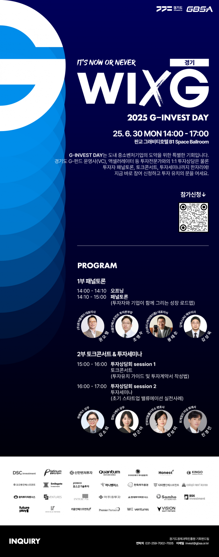 경기도경제과학진흥원이 도내 중소·벤처기업과 스타트업의 투자유치 기회 제공을 위한 ‘2025 G-Invest Day(WIXG경기)’를 오는 30일 판교 그래비티호텔에서 개최한다. 경기도경제과학진흥원 제공