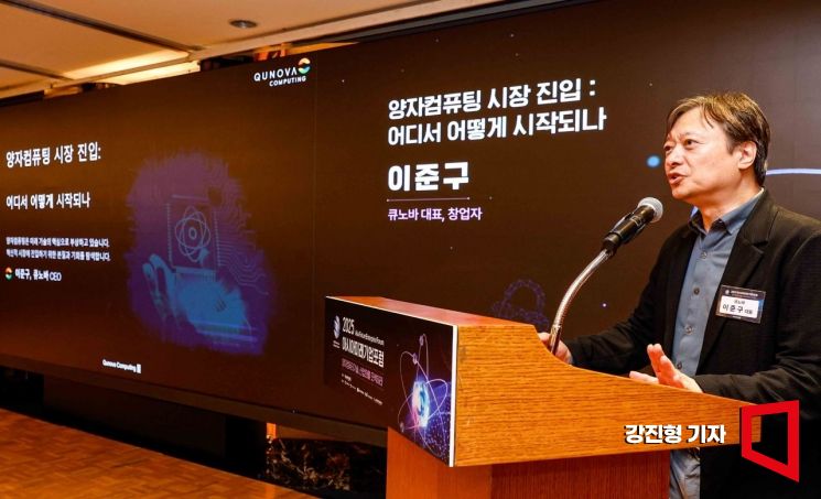 [포토] 이준구 큐노바 대표, '양자컴퓨팅 시장 진입, 어디서 어떻게 시작되나'