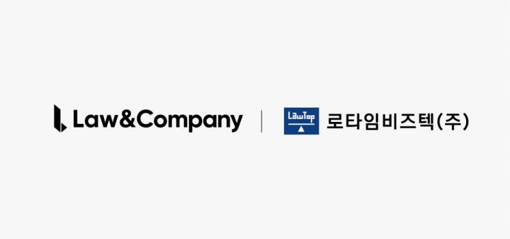 로앤컴퍼니는 로펌용 EPR 솔루션 기업 로타임비즈텍 인수 계약을 완료했다고 11일 밝혔다. 로앤컴퍼니