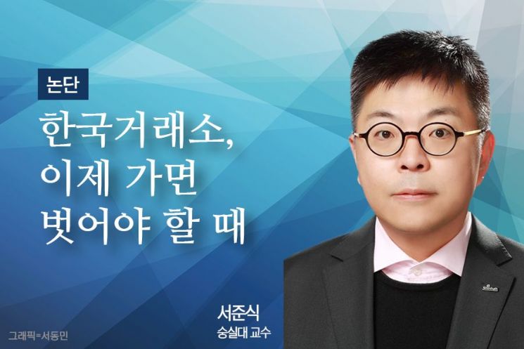 [논단]한국거래소 가면 벗어야 자본시장도 살아난다