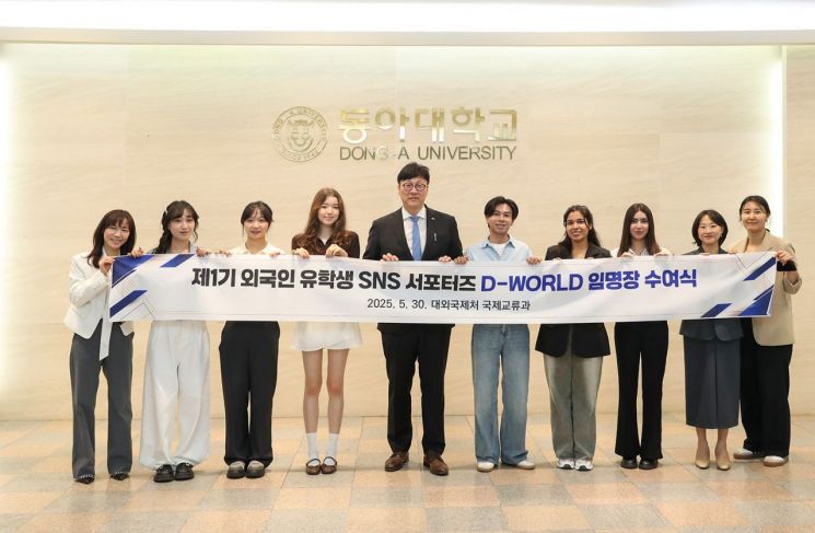 동아대, 1기 외국인 유학생 SNS 서포터즈 ‘D-WORLD’ 공식 출범