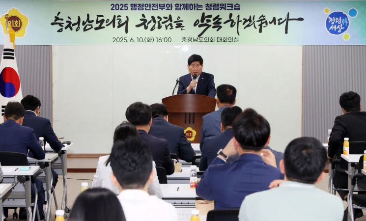 충남도의회, 반부패·청렴교육 실시