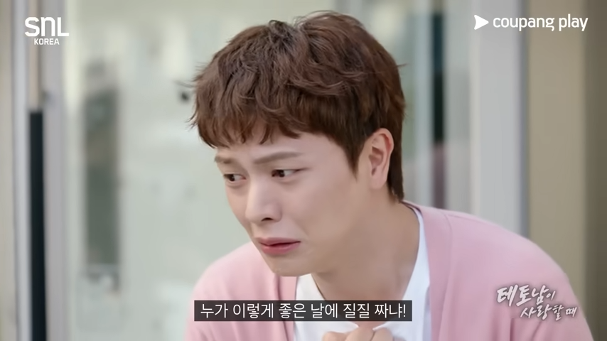 'SNL 코리아'에서 육성재가 '에겐남(에스트로겐 남성)'과 '테토남(테스토스테론 남성)'을 연기하는 모습. 쿠팡플레이 유튜브 캡처