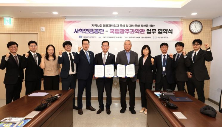 11일 국립광주과학관에서 열린 사학연금공단국립광주과학관 업무협약식에서 관계자들이 협약서를 들고 기념촬영을 하고 있다. 광주과학관 제공