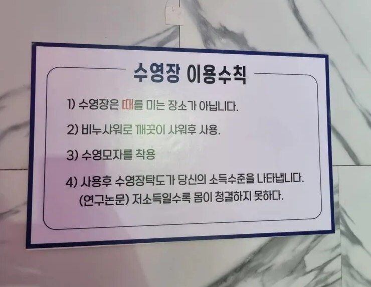한 수영장에 붙은 이용수칙. 온라인 커뮤니티 캡처