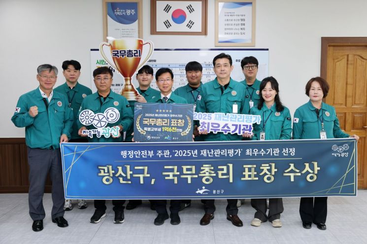광주 광산구, 재난관리평가 '최우수'…국무총리 표창