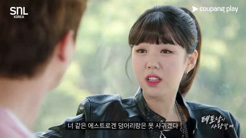 이 같은 테스트 결과를 연애나 인간관계에서 기준으로 삼는 이들도 있다. 쿠팡플레이 유튜브 캡처