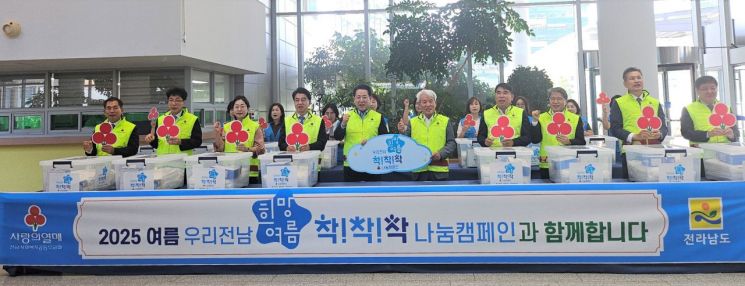 전남사랑의열매, '우리전남 희망여름 착!착!착!' 캠페인 출범식
