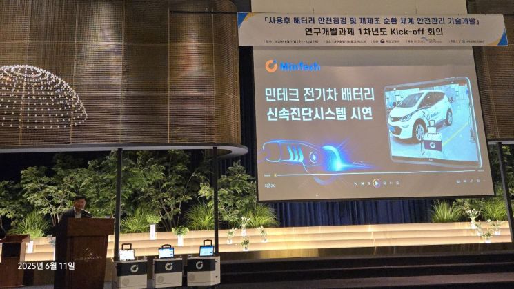 민테크 이재훈 본부장이 11일 대구 호텔 인터불고 엑스코에서 국토교통부 산하 한국교통안전공단 주관 하에 열린 '사용후 배터리 안전점검 및 재제조 순환 체계 안전관리 기술개발 과제 킥오프 회의에서 '전기차 배터리 신속진단시스템' 을 소개하고 있다. 민테크