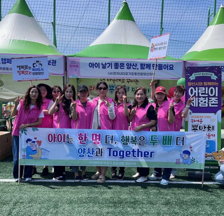 “아이 낳고 키우기 좋은 양산 만들어요”… 저출산 극복 캠페인