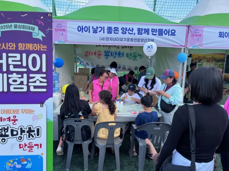 “아이 낳고 키우기 좋은 양산 만들어요”… 저출산 극복 캠페인