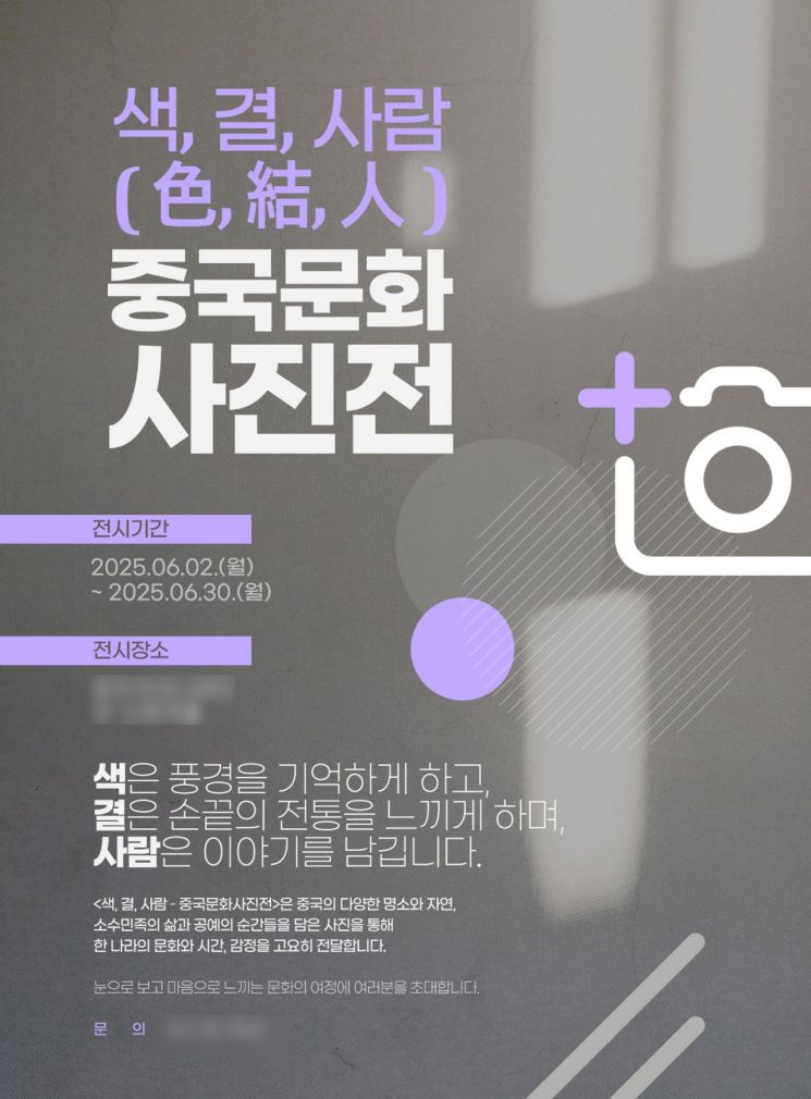 광주 차이나센터, 중국문화 사진전. 포스터