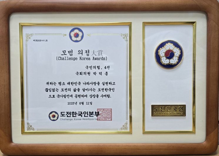 국민의힘 박덕흠 국회의원이 수상한 모범 의정대상