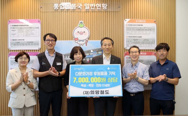 코레일 광주본부·희망철도재단, 다문화가정 물품 기탁