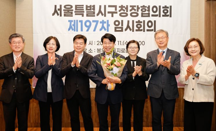 지난 11일 열린 제197차 서울시구청장협의회 임시회의에서 서강석 송파구청장(중앙)이 신임 회장으로 선출됐다. 송파구 제공.