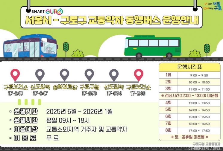 이용 안내문. 구로구 제공.