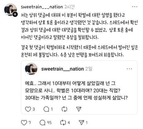 이단비 인천시의원이 올린 사과문. SNS 캡처