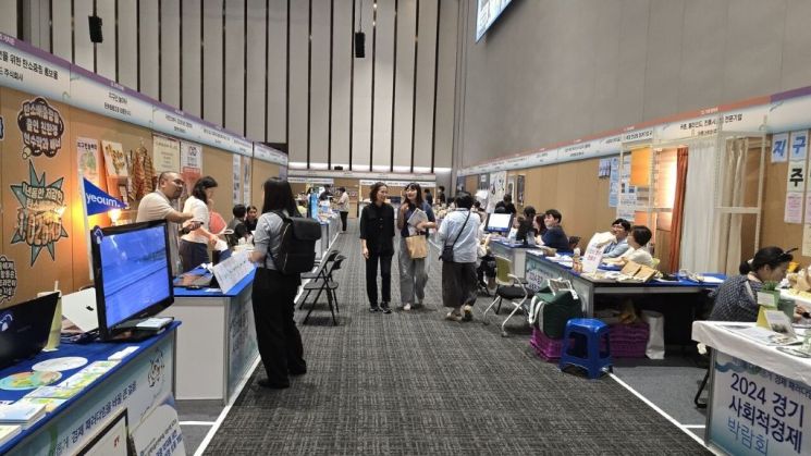 9월 '경기도사회적경제박람회' 참가 도내 사회적경제조직 20곳 모집