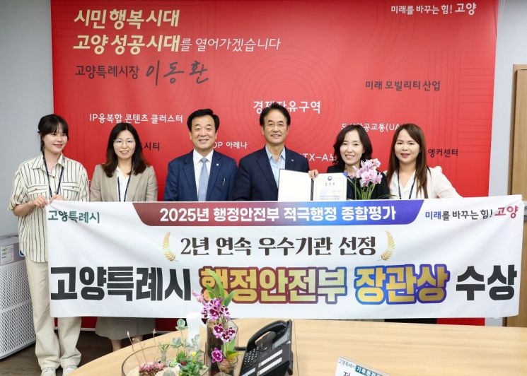 이동환 고양특례시장이 행정안전부가 주관한 '2025년 지자체 적극행정 종합평가'에서 행정안전부 장관상을 수상한 후 기념촬영을 하고 있다. 고양특례시 제공