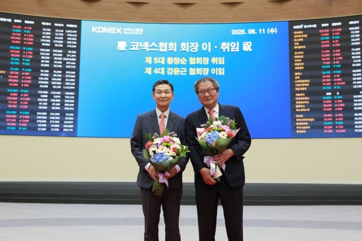 (왼쪽) 제4대 강윤근 협회장, (오른쪽) 제5대 황창순 협회장. 한국거래소