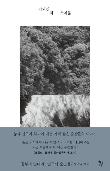 [이 주의 책]'이윤학의 엣지 워커' 外