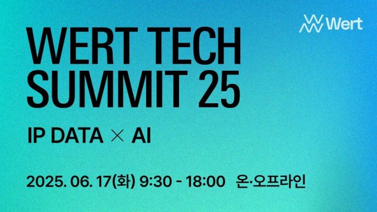 특허 버티컬 인공지능(AI) 기업 워트인텔리전스가 오는 17일 서울 GS타워 아모리스 역삼에서 '워트테크써밋 25'를 개최한다. 워트인텔리전스