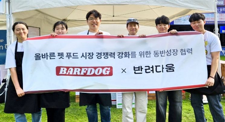 지난 5월, 정선 하이원리조트에서 열린 반려견 행사 ‘댕댕트레킹’에서 농심 기능성 펫푸드 사내벤처 브랜드 ‘반려다움’과 프레쉬아워 브랜드 ‘BARFDOG’ 관계자가 동반성장 협력을 다짐하고 있다. [사진제공=농심]