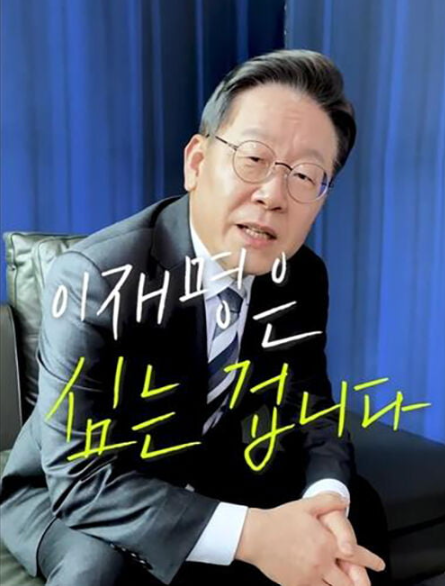 지난 20대 대선 당시 이재명 더불어민주당 후보가 탈모 관련 공약을 내세우며 제작한 홍보 영상. 더불어민주당 제공