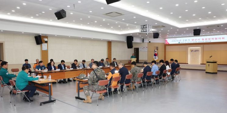 2분기 통합방위협의회. 양산시 제공
