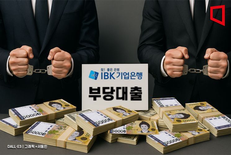 '800억대 부당대출 의혹' 기업은행 전·현직 직원 구속