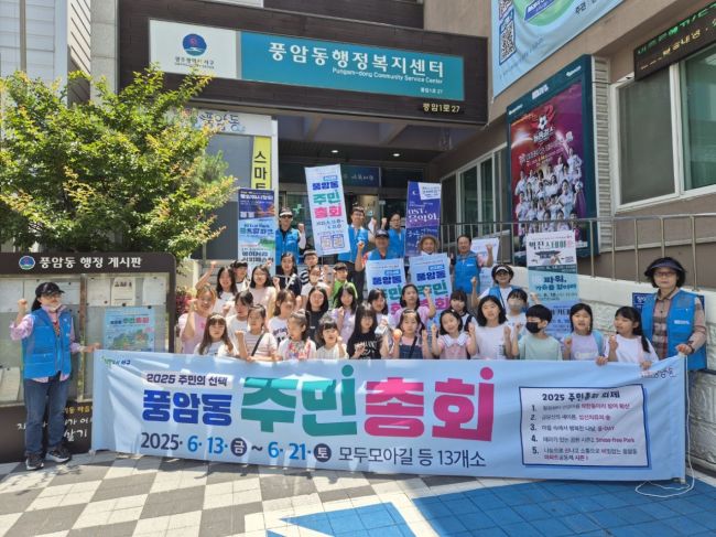 광주 서구 풍암동은 13~21일까지 주민이 의제를 직접 제안하고 결정하는 참여형 '주민총회'가 열린다. 서구 제공
