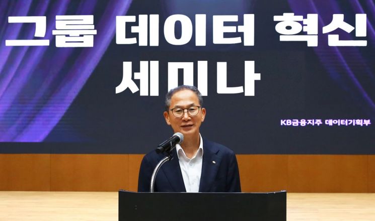 양종희 KB금융그룹 회장이 11일 여의도 KB국민은행 신관에서 개최된 2025년 '그룹 데이터 혁신 세미나'에서 인사말을 하고 있다. KB금융 제공.
