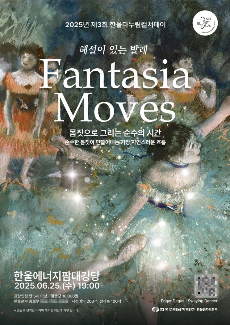 한울본부, 제3회 ‘한울다누림컬쳐데이’ 해설이 있는 발레 'Fantasia Moves' 시행