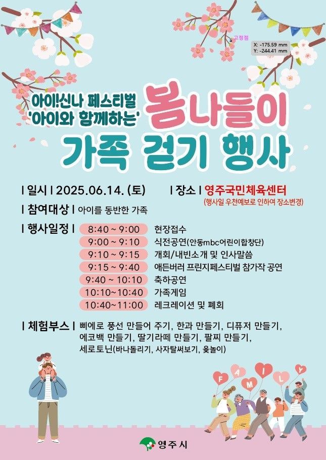 영주시 ‘아이! 신나 페스티벌 봄나들이 가족걷기 행사’ 포스터.
