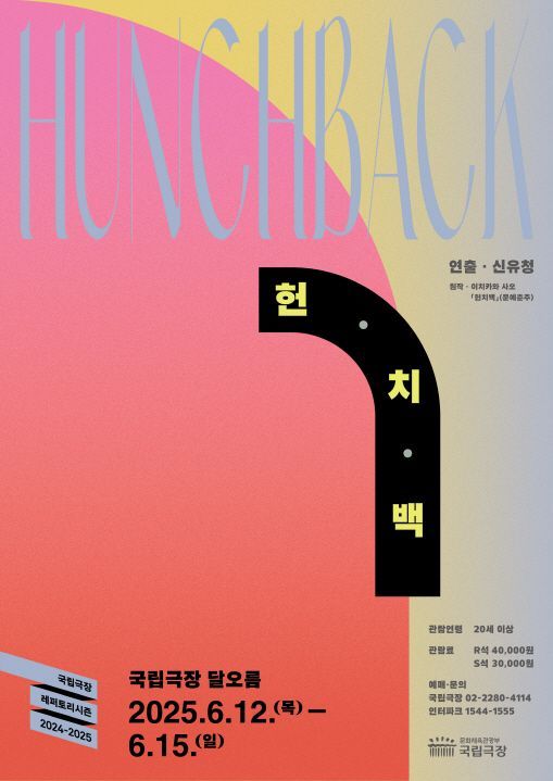 日아쿠타가와상 받은 중중 장애인 이야기가 연극으로 '헌치백' 