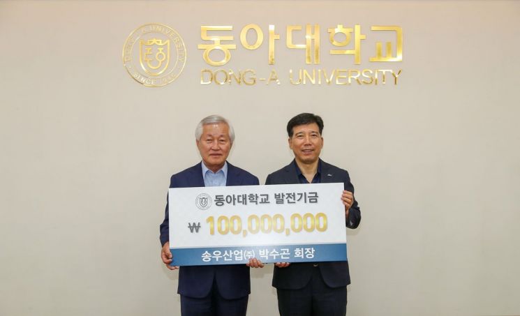 동아대 동문 박수곤 송우산업 회장, 발전기금 1억원 쾌척… “대학 중심 역할 자랑스러워”