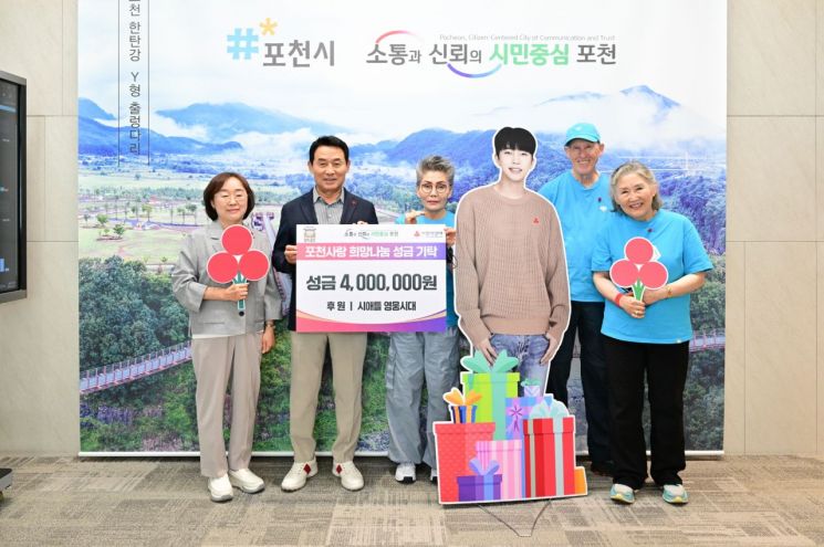 가수 임영웅의 미국 내 팬클럽 '시애틀 영웅시대'가 지난 11일 임영웅의 생일을 기념해 성금 400만원을 경기사회복지공동모금회를 통해 포천시에 기탁했다. 포천시 제공