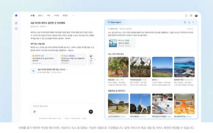 네이버의 통합 인공지능(AI) 에이전트 AI 탭의 사용 예시. 네이버 제공