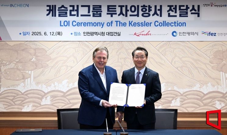 미국 케슬러 컬렉션, 인천 'K-콘랜드' 프로젝트 투자의향서 제출